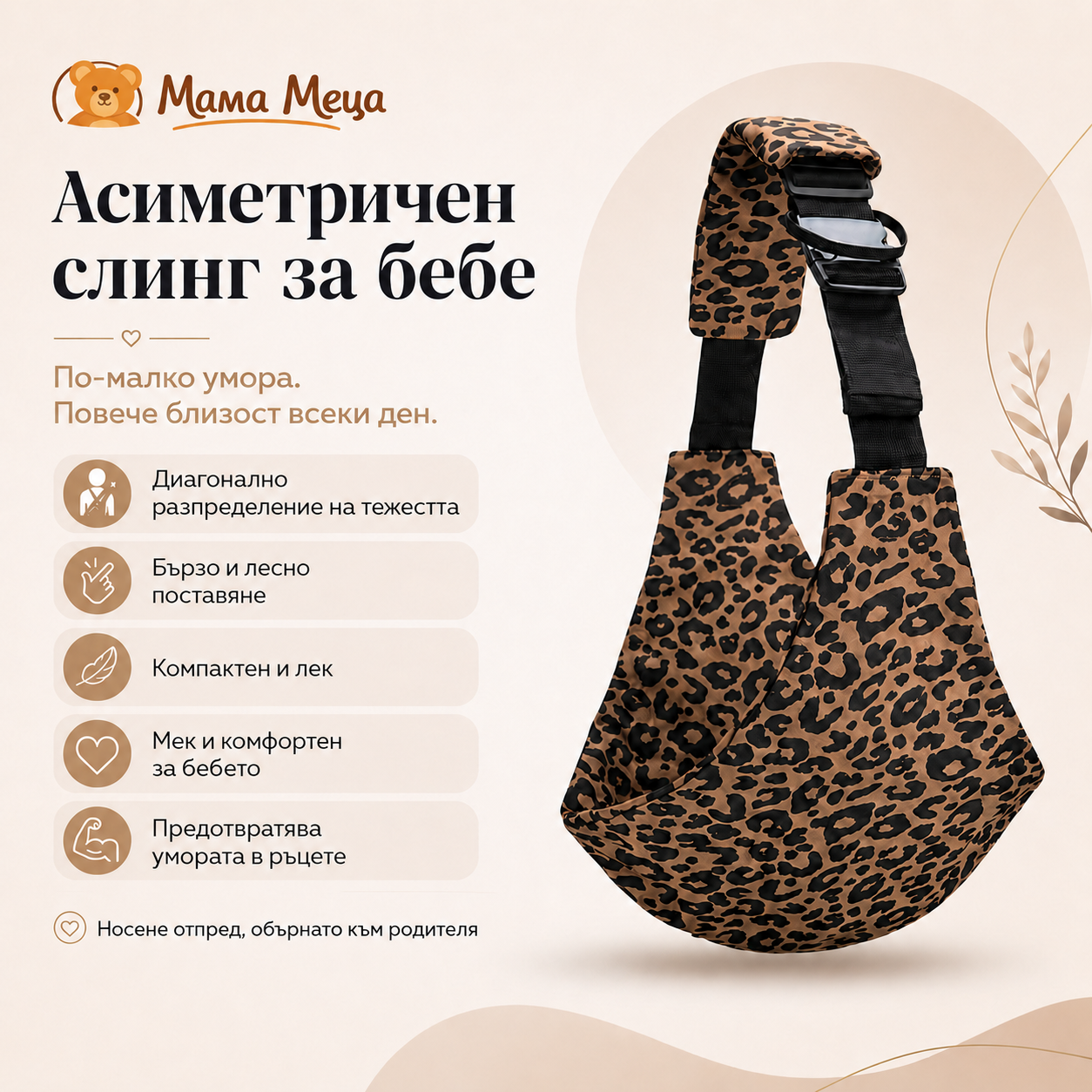 Асиметричен слинг за бебе