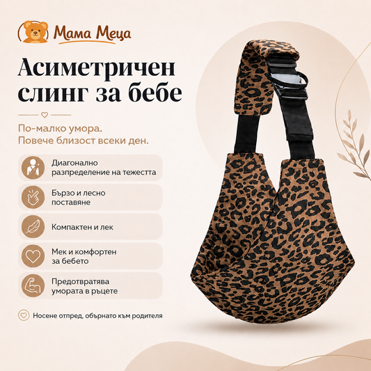 Асиметричен слинг за бебе