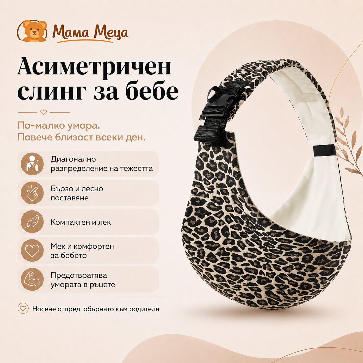 Асиметричен слинг за бебе
