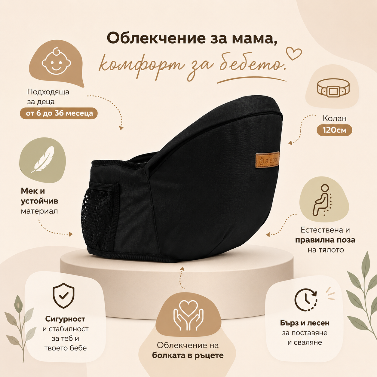 Ергономична седалка за бебе