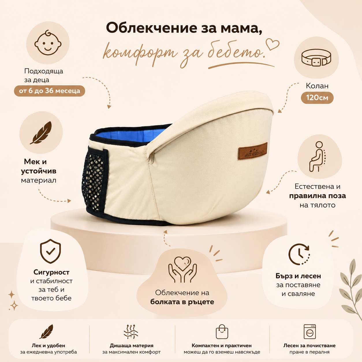 Ергономична седалка за бебе