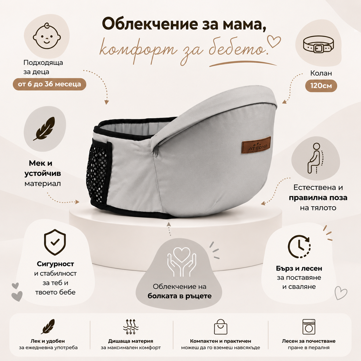 Ергономична седалка за бебе